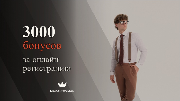 3000 приветственных бонусов новым клиентам