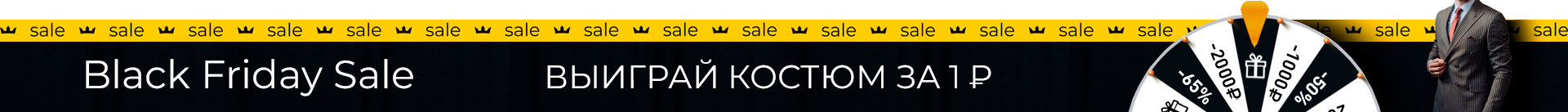 Распродажа мужских костюмов