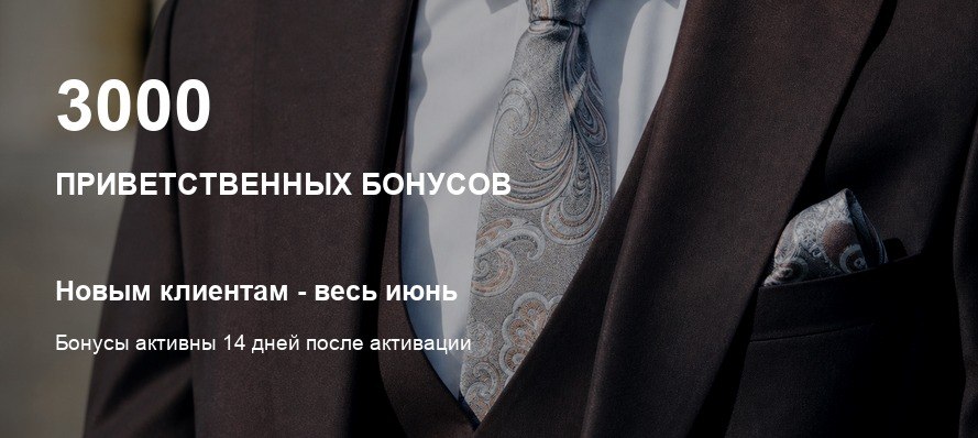 Карта лояльности на покупку мужской одежды